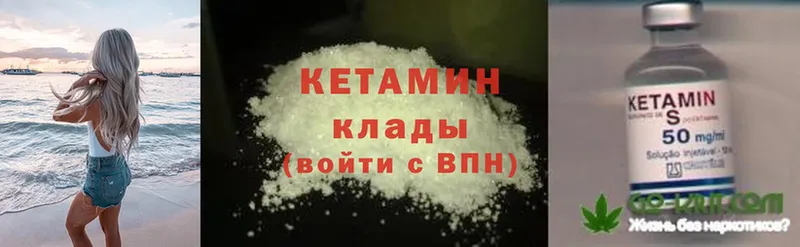 Кетамин ketamine  даркнет сайт  Курганинск 